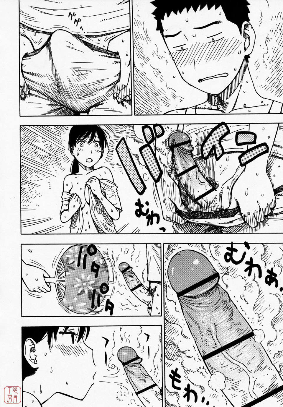 [かるま龍狼] ひとづま 197/227 