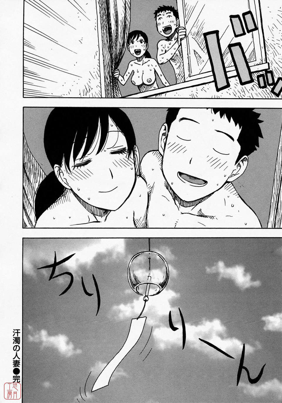 [かるま龍狼] ひとづま 207/227 
