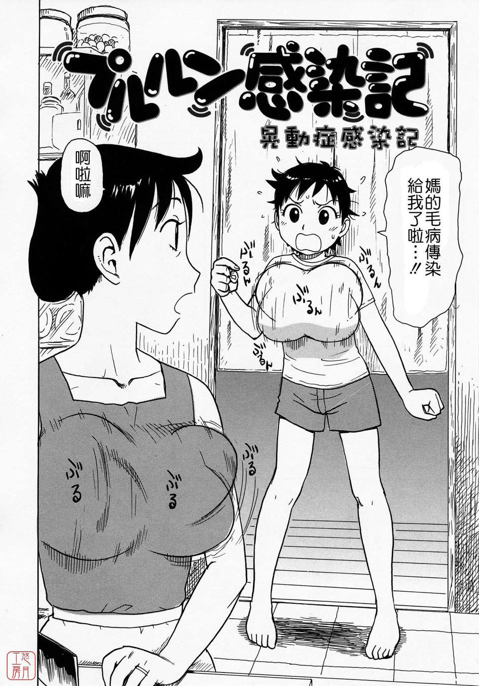 [かるま龍狼] ひとづま 209/227 