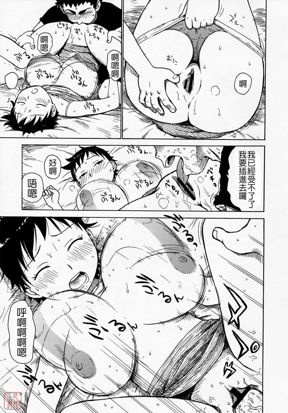 [かるま龍狼] ひとづま 214/227 