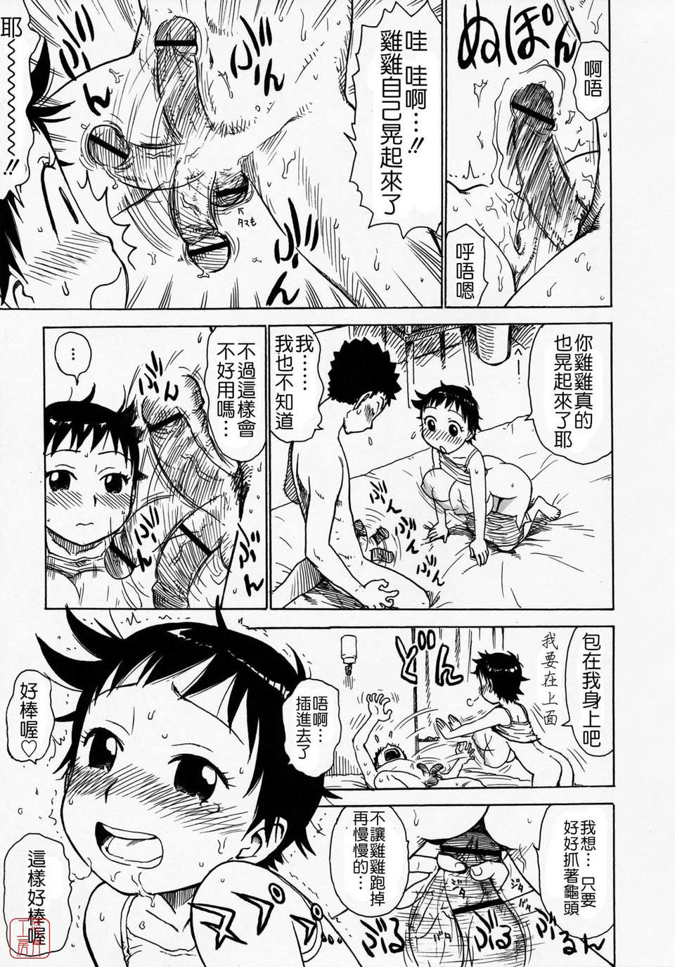 [かるま龍狼] ひとづま 216/227 