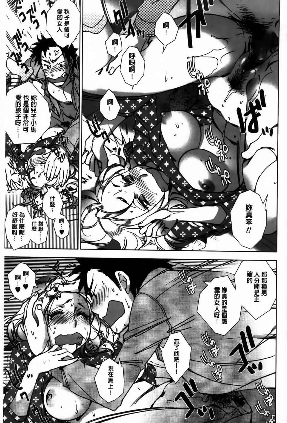 [けろりん] 愛だ戀だのいってないで 104/193 