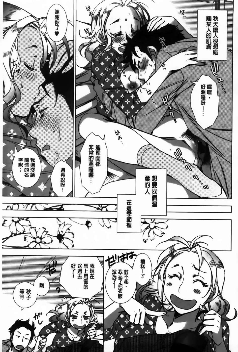[けろりん] 愛だ戀だのいってないで 106/193 