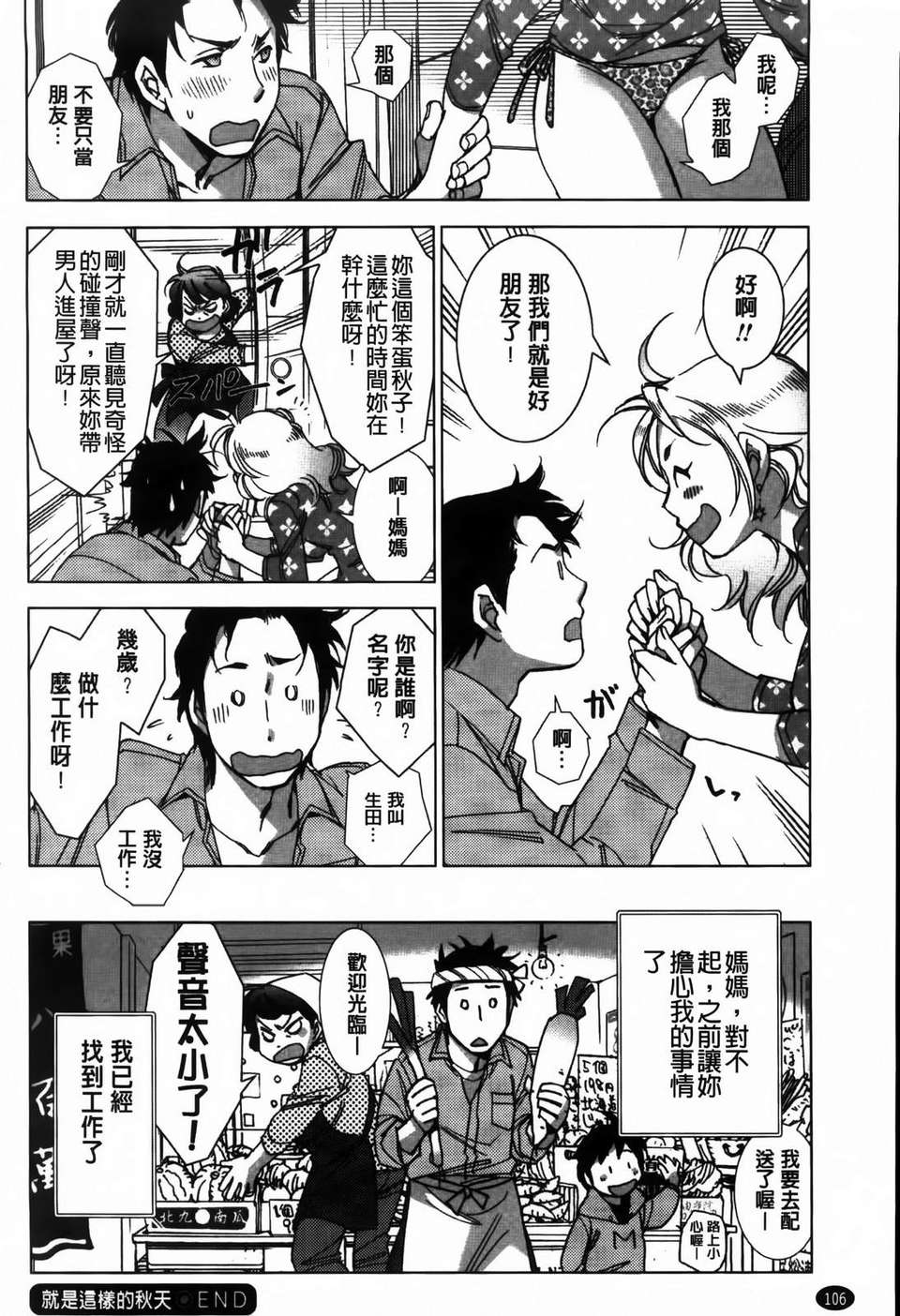 [けろりん] 愛だ戀だのいってないで 107/193 