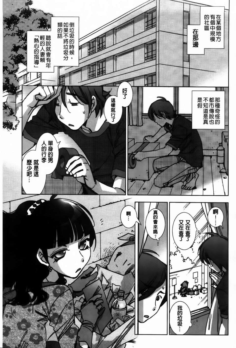 [けろりん] 愛だ戀だのいってないで 108/193 