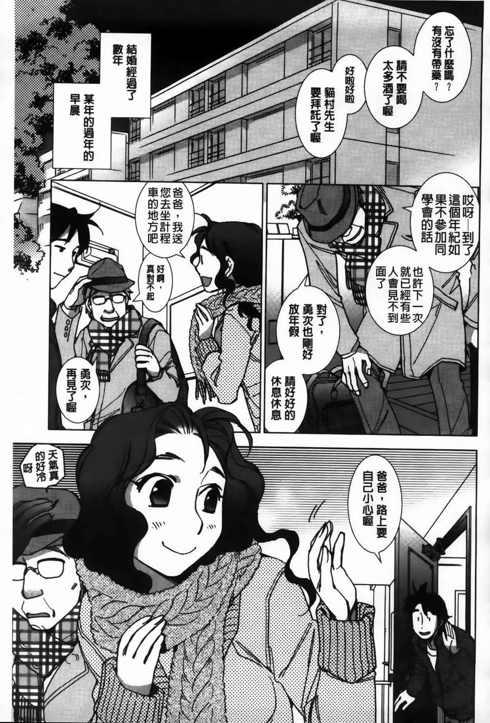 [けろりん] 愛だ戀だのいってないで 130/193 