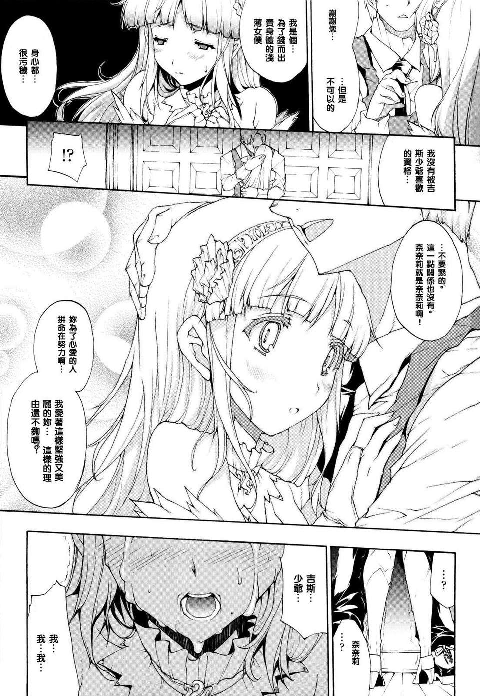 [エレクトさわる] せめ?ちち 161/188 