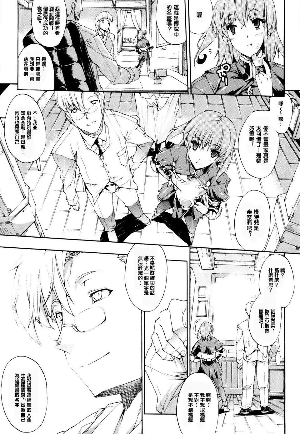 [エレクトさわる] せめ?ちち 177/188 