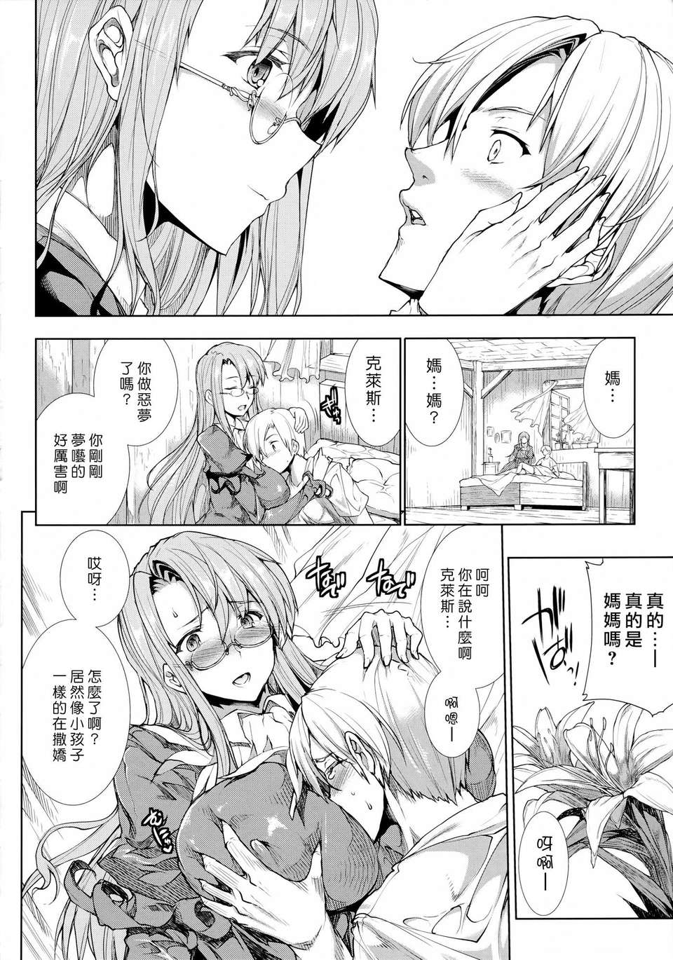 の希望- 第2卷 173/220 