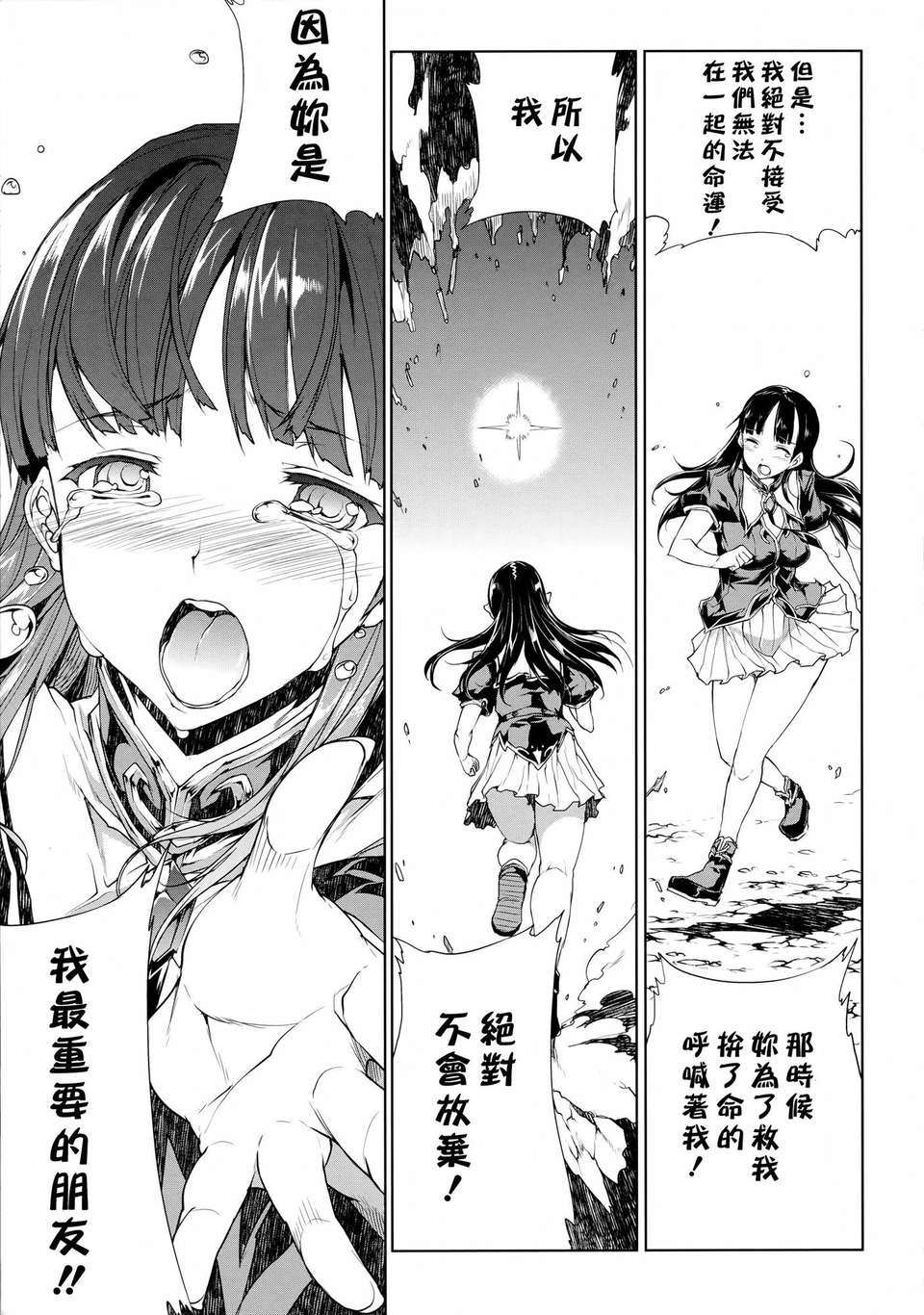 の希望- 第2卷 186/220 