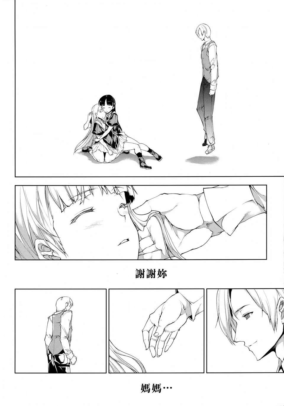 の希望- 第2卷 190/220 