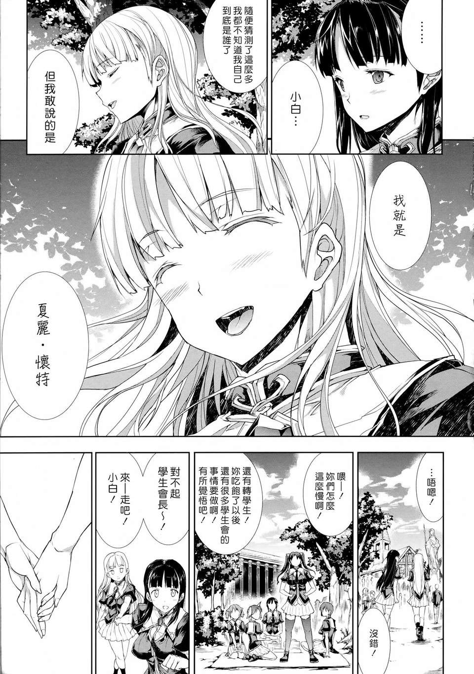 の希望- 第2卷 213/220 