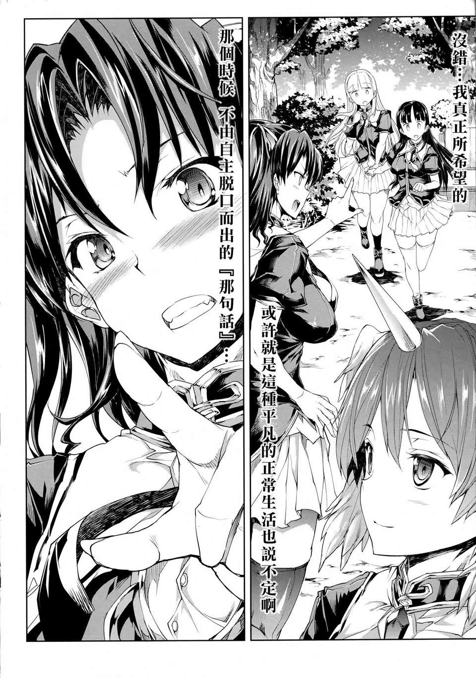 の希望- 第2卷 214/220 