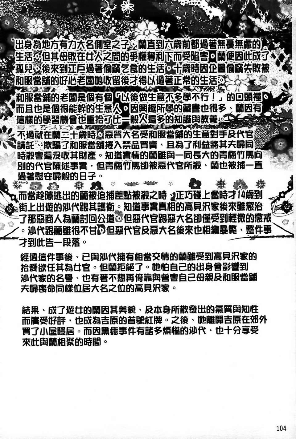 [オザケン] 姫物語 105/211 