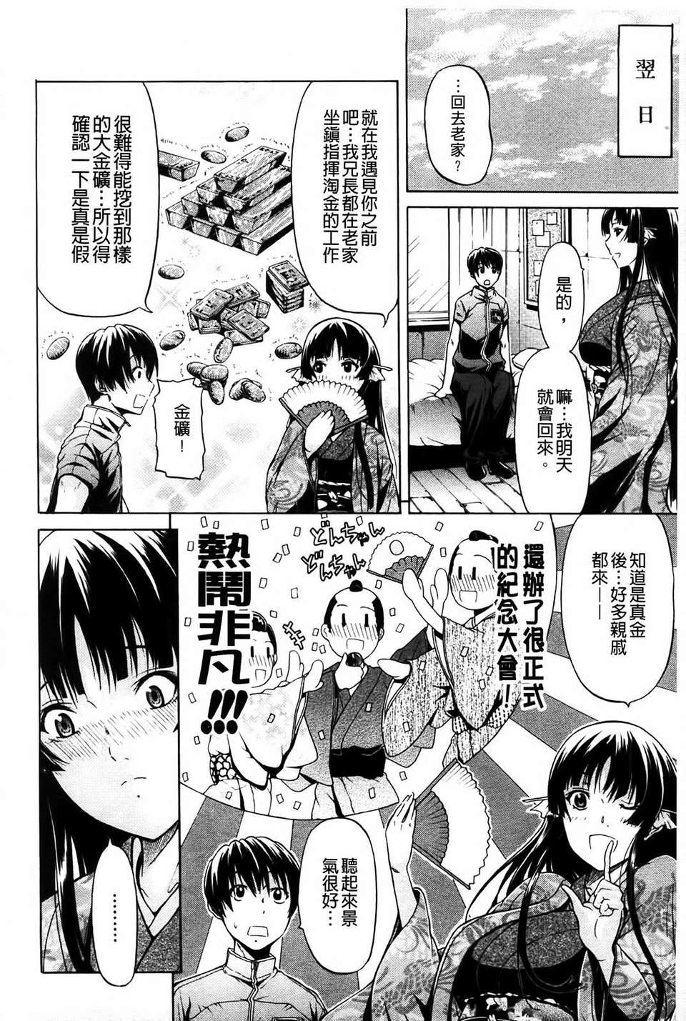 [オザケン] 姫物語 111/211 
