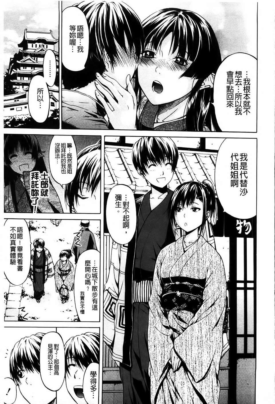 [オザケン] 姫物語 112/211 