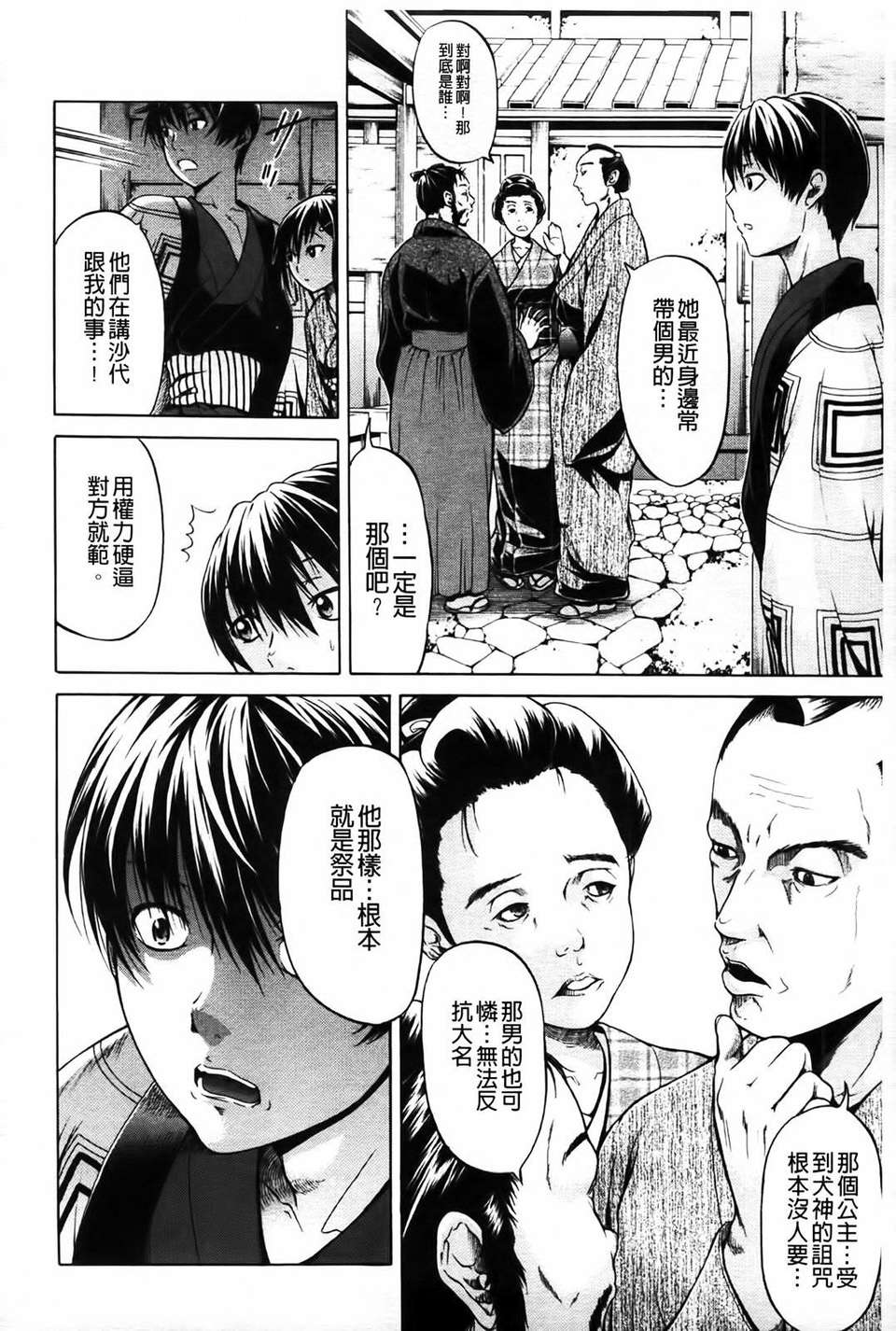 [オザケン] 姫物語 113/211 