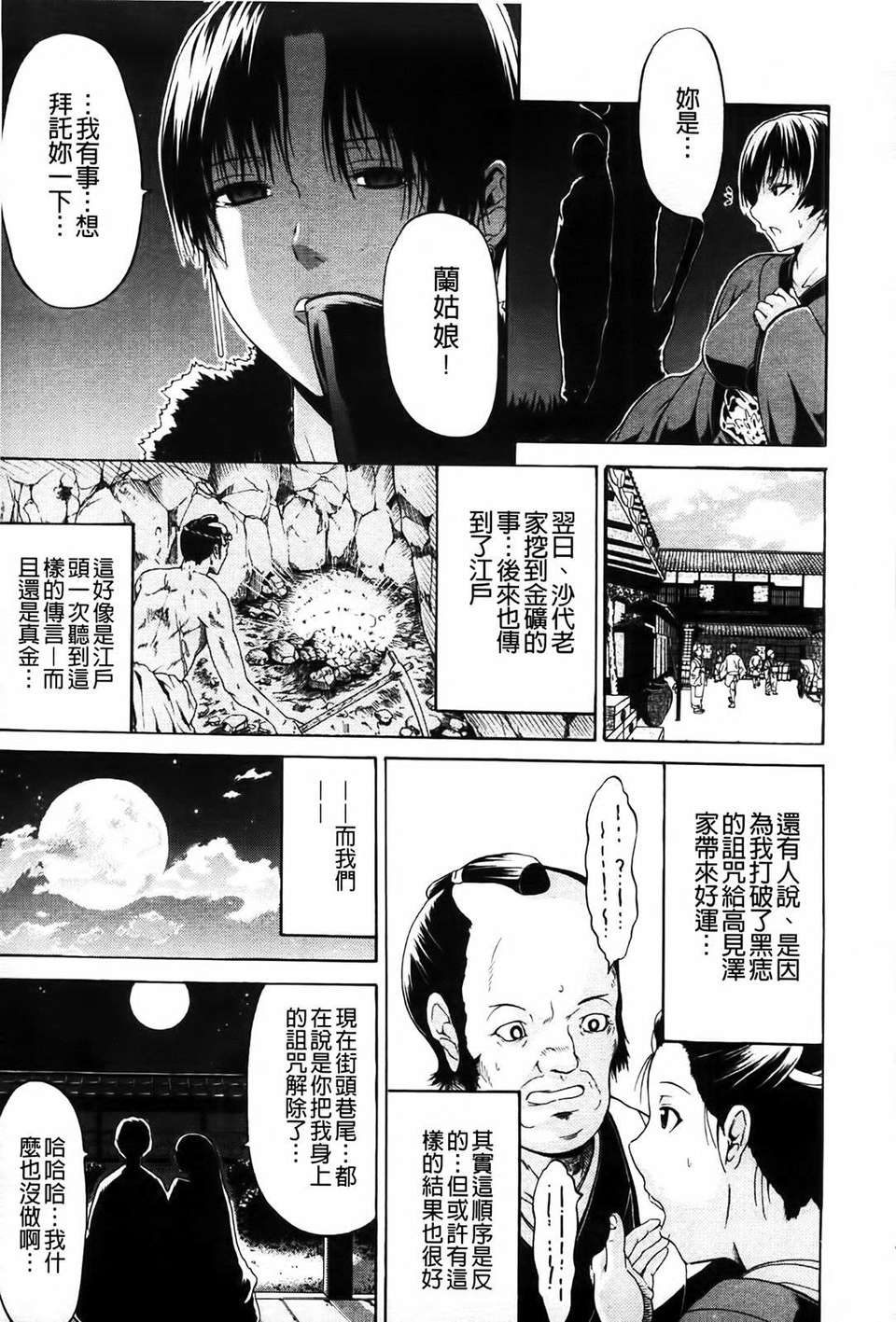 [オザケン] 姫物語 140/211 