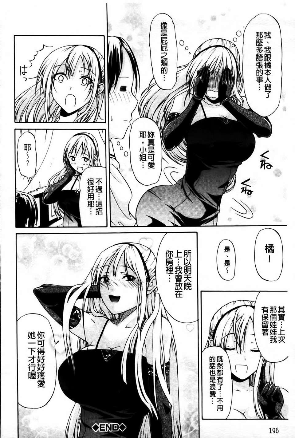 [オザケン] 姫物語 197/211 