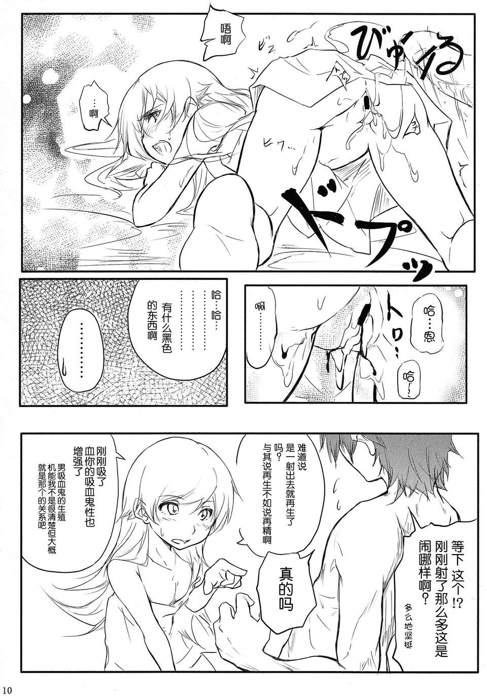 [臉腫漢化組](サンクリ56) [ANTINEED (だいき)] 鳳翼天翔2 (化物語) 14/24 