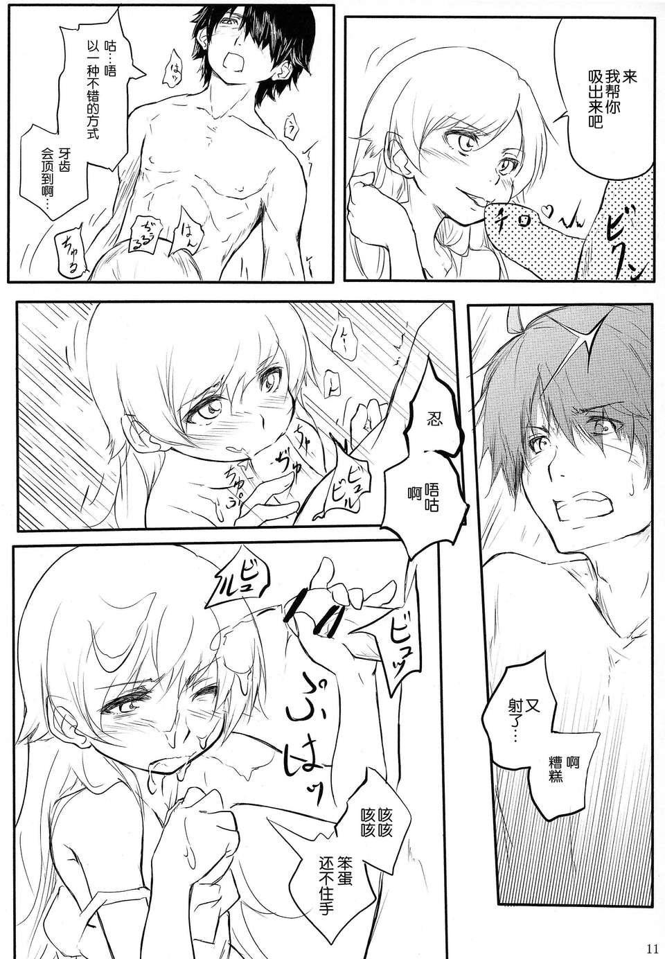 [臉腫漢化組](サンクリ56) [ANTINEED (だいき)] 鳳翼天翔2 (化物語) 15/24 