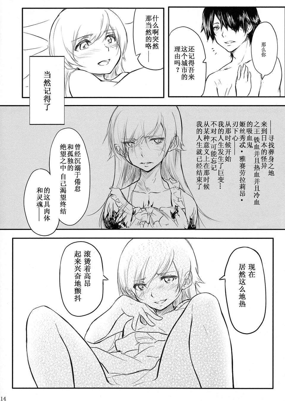 [臉腫漢化組](サンクリ56) [ANTINEED (だいき)] 鳳翼天翔2 (化物語) 18/24 