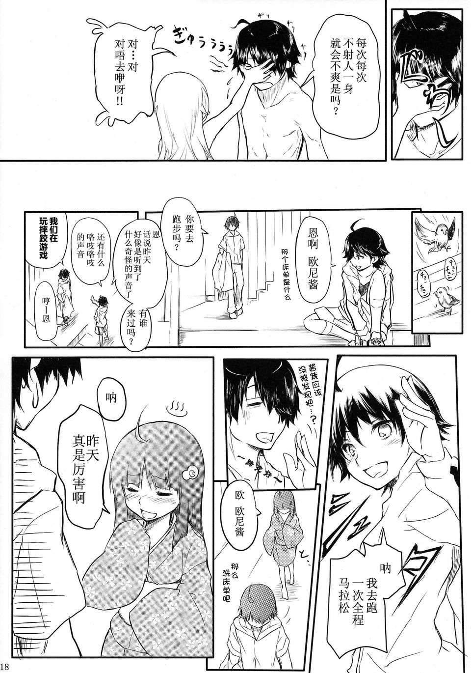 [臉腫漢化組](サンクリ56) [ANTINEED (だいき)] 鳳翼天翔2 (化物語) 22/24 