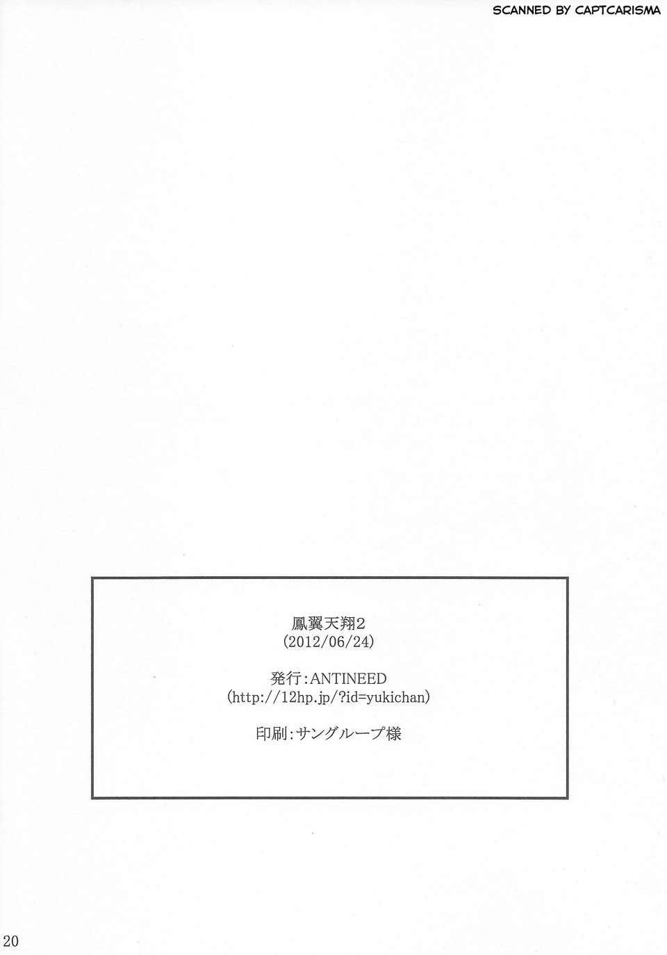 [臉腫漢化組](サンクリ56) [ANTINEED (だいき)] 鳳翼天翔2 (化物語) End