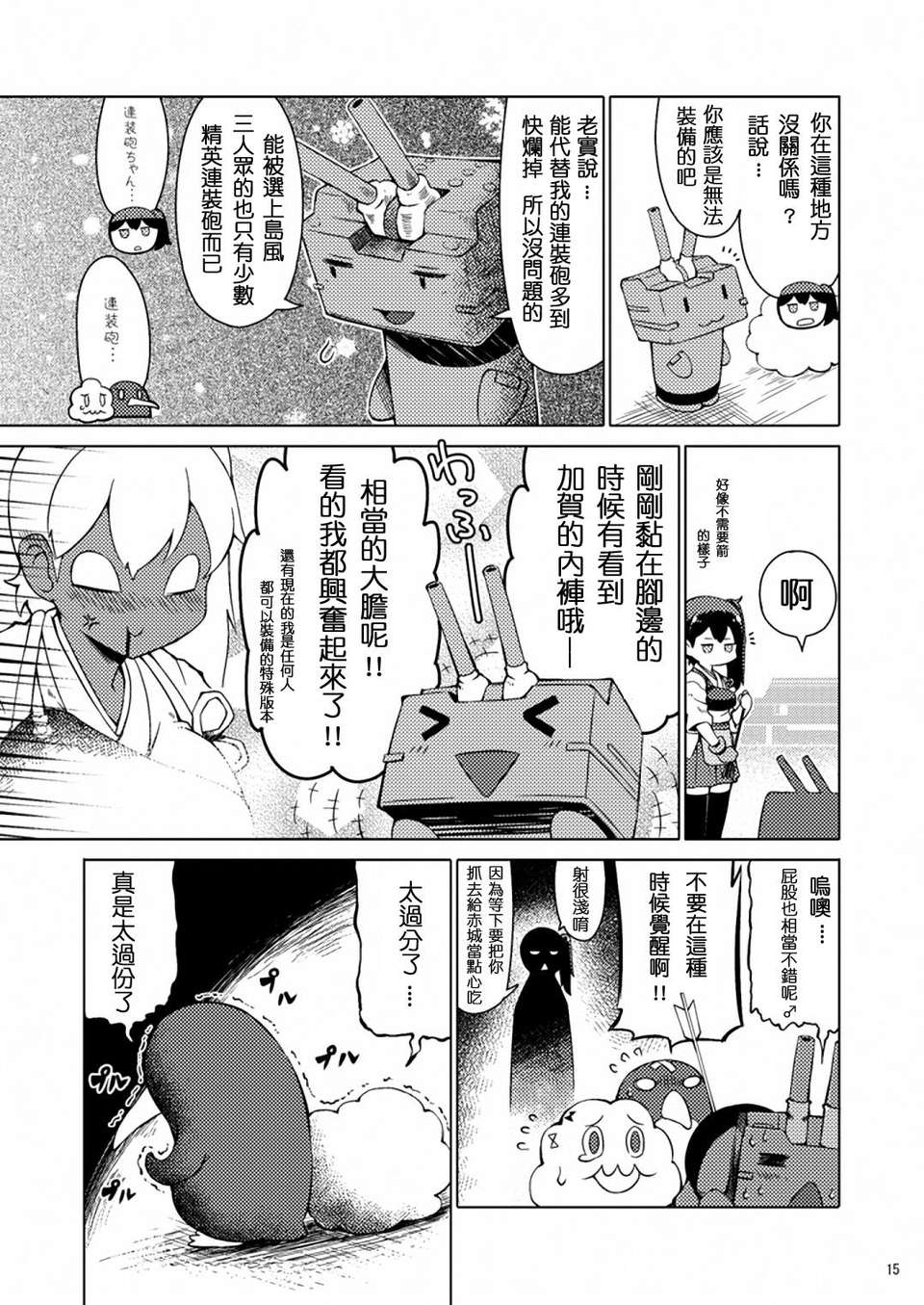 (C85) [よつみわーくす] 加賀さんは開発に失敗しました (艦隊これくしょん-艦これ-) [冰棒兔個人漢化] 14/24 