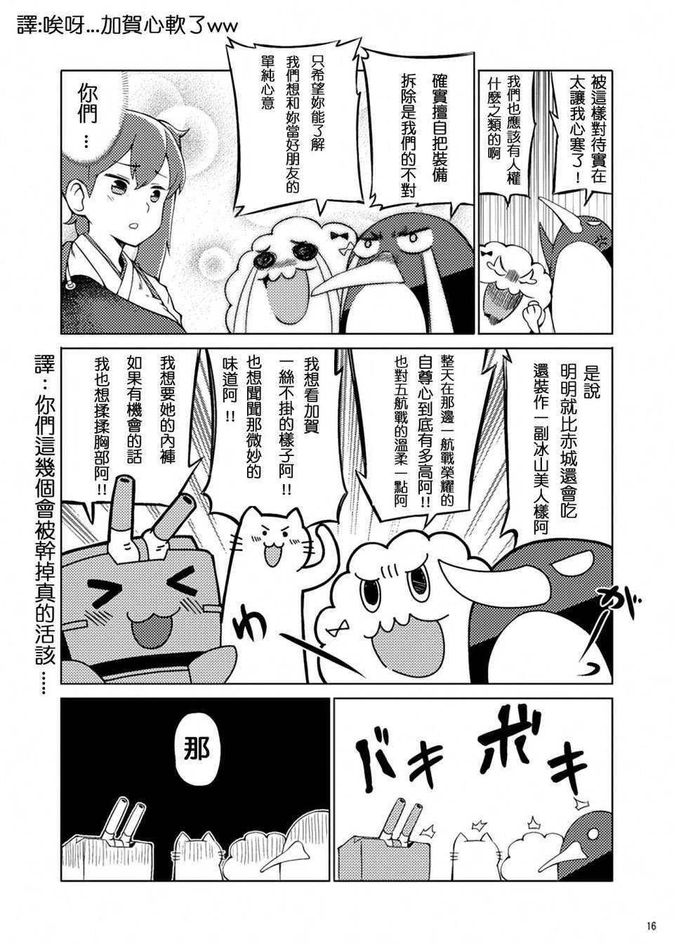 (C85) [よつみわーくす] 加賀さんは開発に失敗しました (艦隊これくしょん-艦これ-) [冰棒兔個人漢化] 15/24 