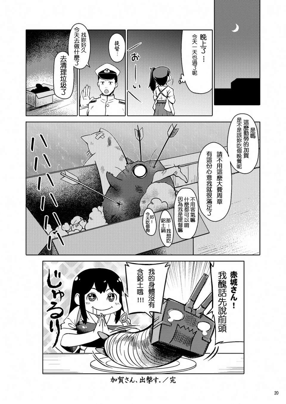 (C85) [よつみわーくす] 加賀さんは開発に失敗しました (艦隊これくしょん-艦これ-) [冰棒兔個人漢化] 18/24 