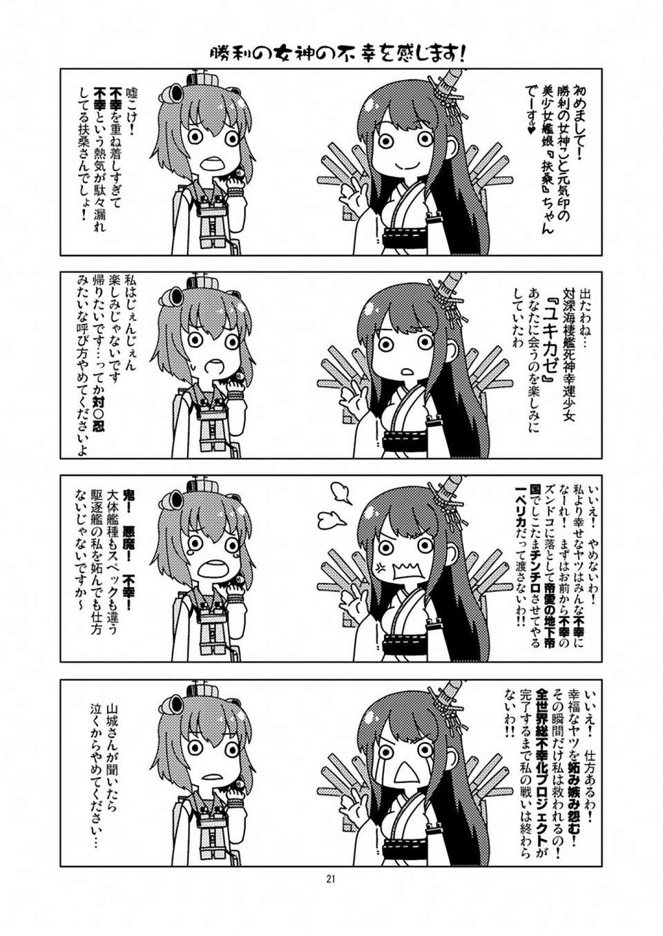 (C85) [よつみわーくす] 加賀さんは開発に失敗しました (艦隊これくしょん-艦これ-) [冰棒兔個人漢化] 19/24 