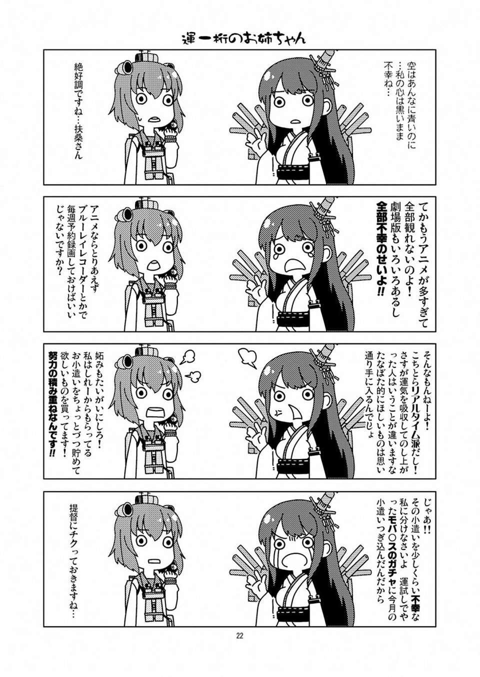 (C85) [よつみわーくす] 加賀さんは開発に失敗しました (艦隊これくしょん-艦これ-) [冰棒兔個人漢化] 20/24 