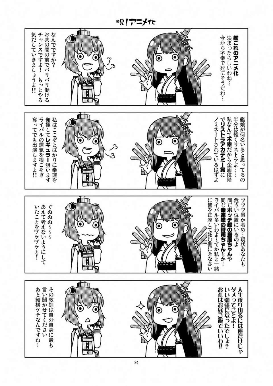 (C85) [よつみわーくす] 加賀さんは開発に失敗しました (艦隊これくしょん-艦これ-) [冰棒兔個人漢化] 21/24 