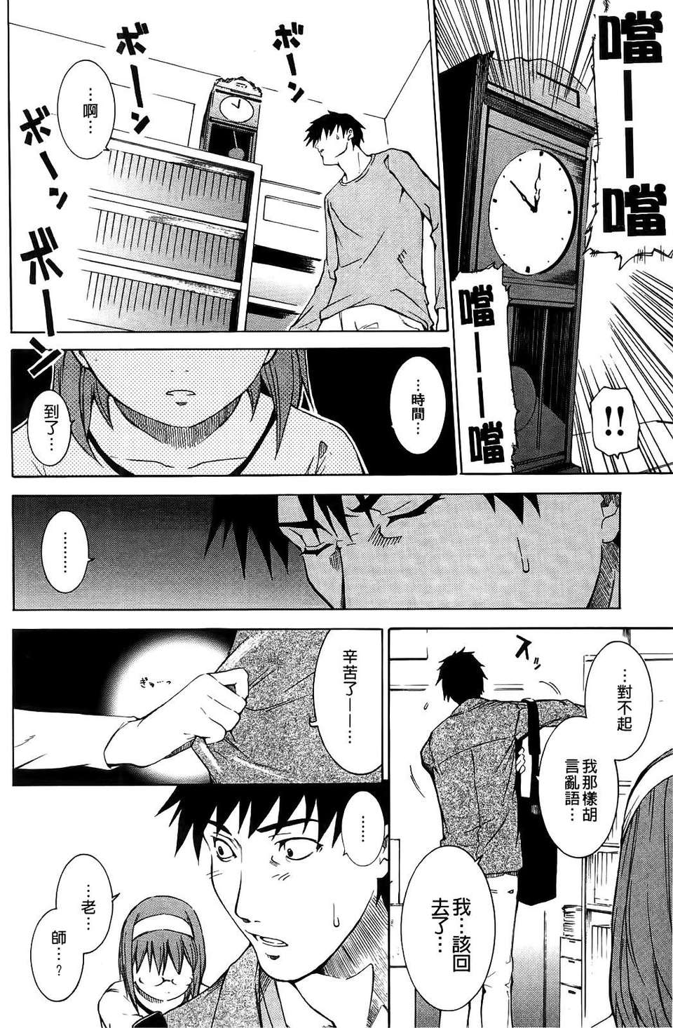 [シヒラ竜也] Shameless Girl 131/201 