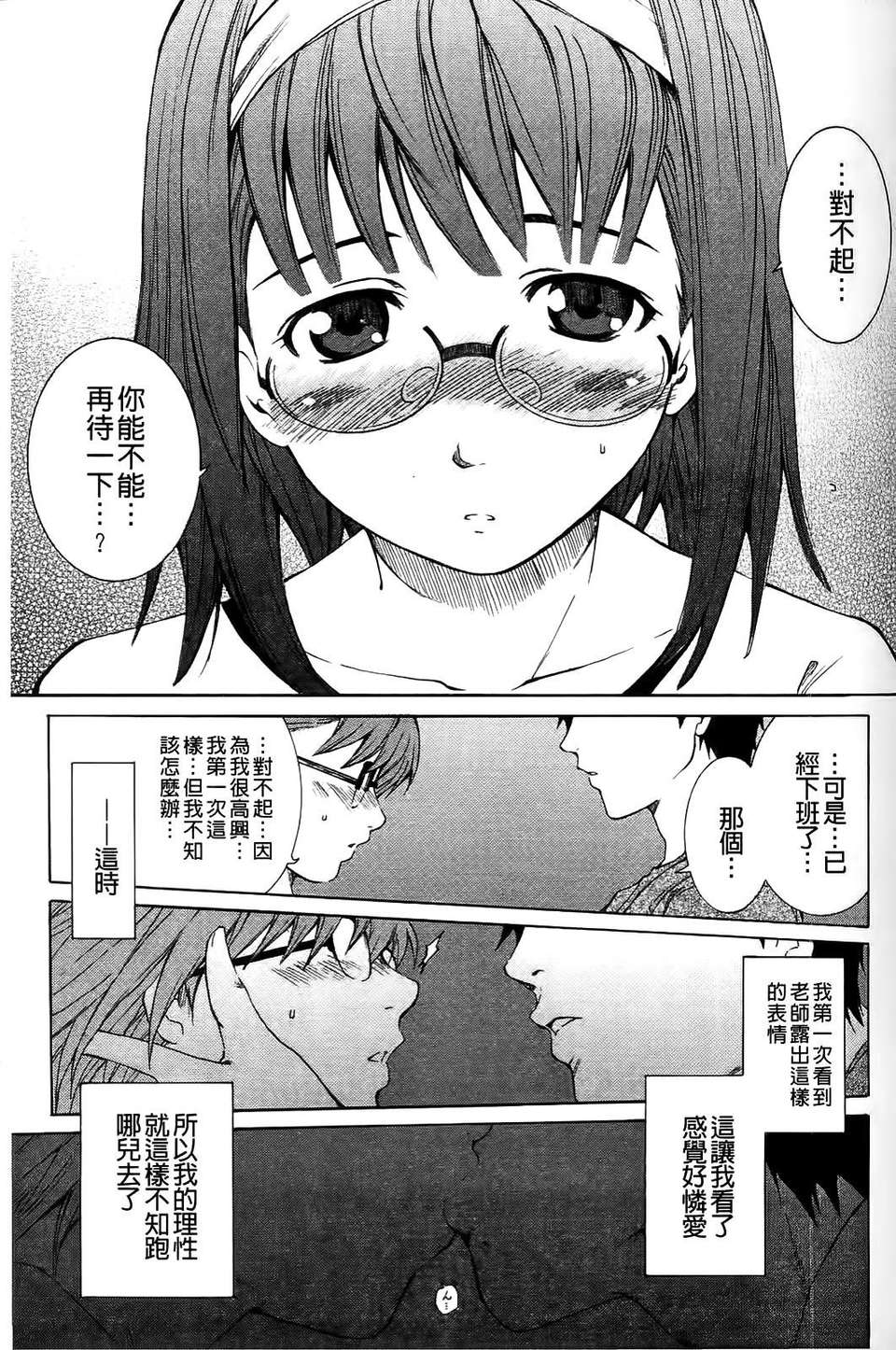 [シヒラ竜也] Shameless Girl 132/201 