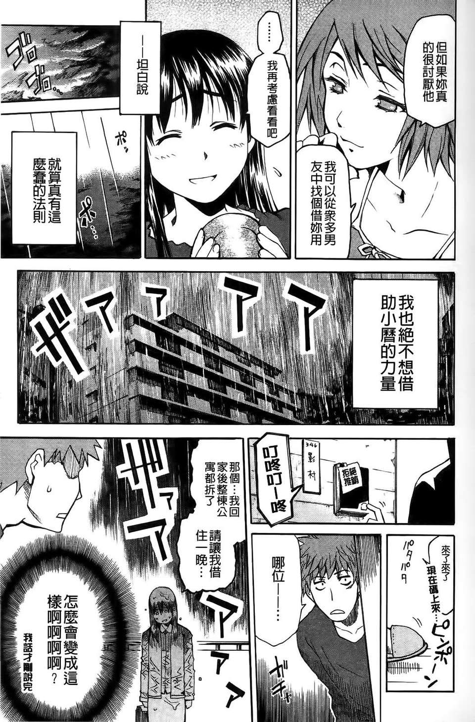 [シヒラ竜也] Shameless Girl 146/201 