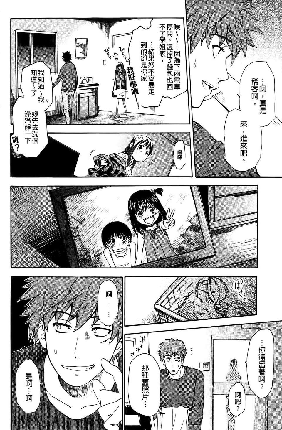 [シヒラ竜也] Shameless Girl 147/201 