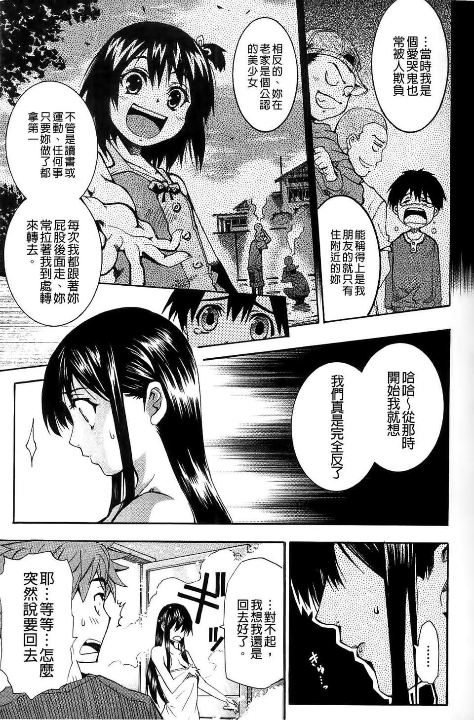[シヒラ竜也] Shameless Girl 148/201 