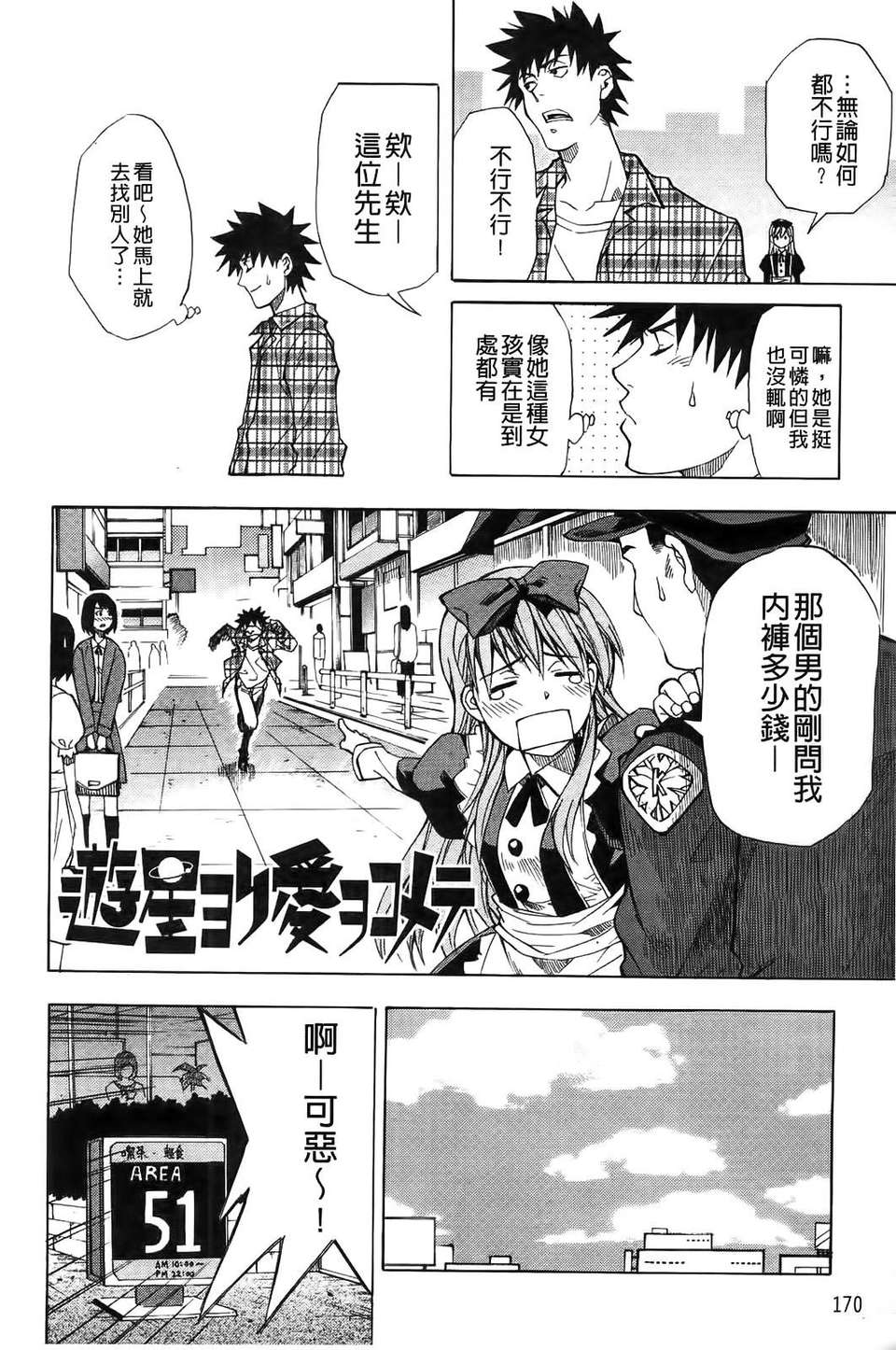 [シヒラ竜也] Shameless Girl 171/201 