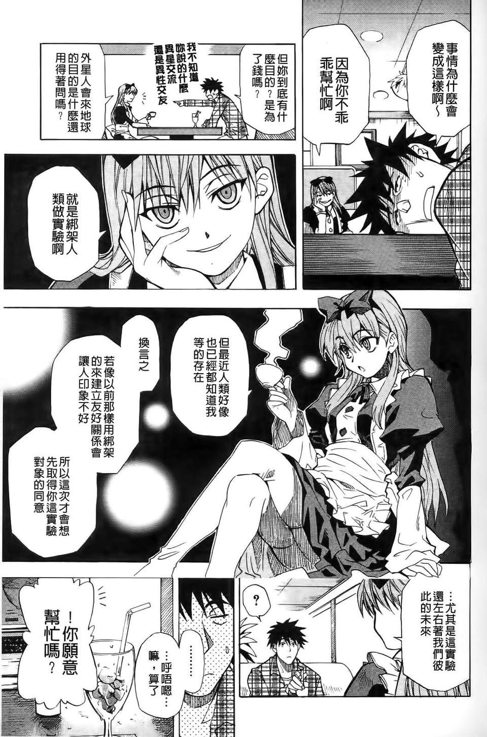 [シヒラ竜也] Shameless Girl 172/201 