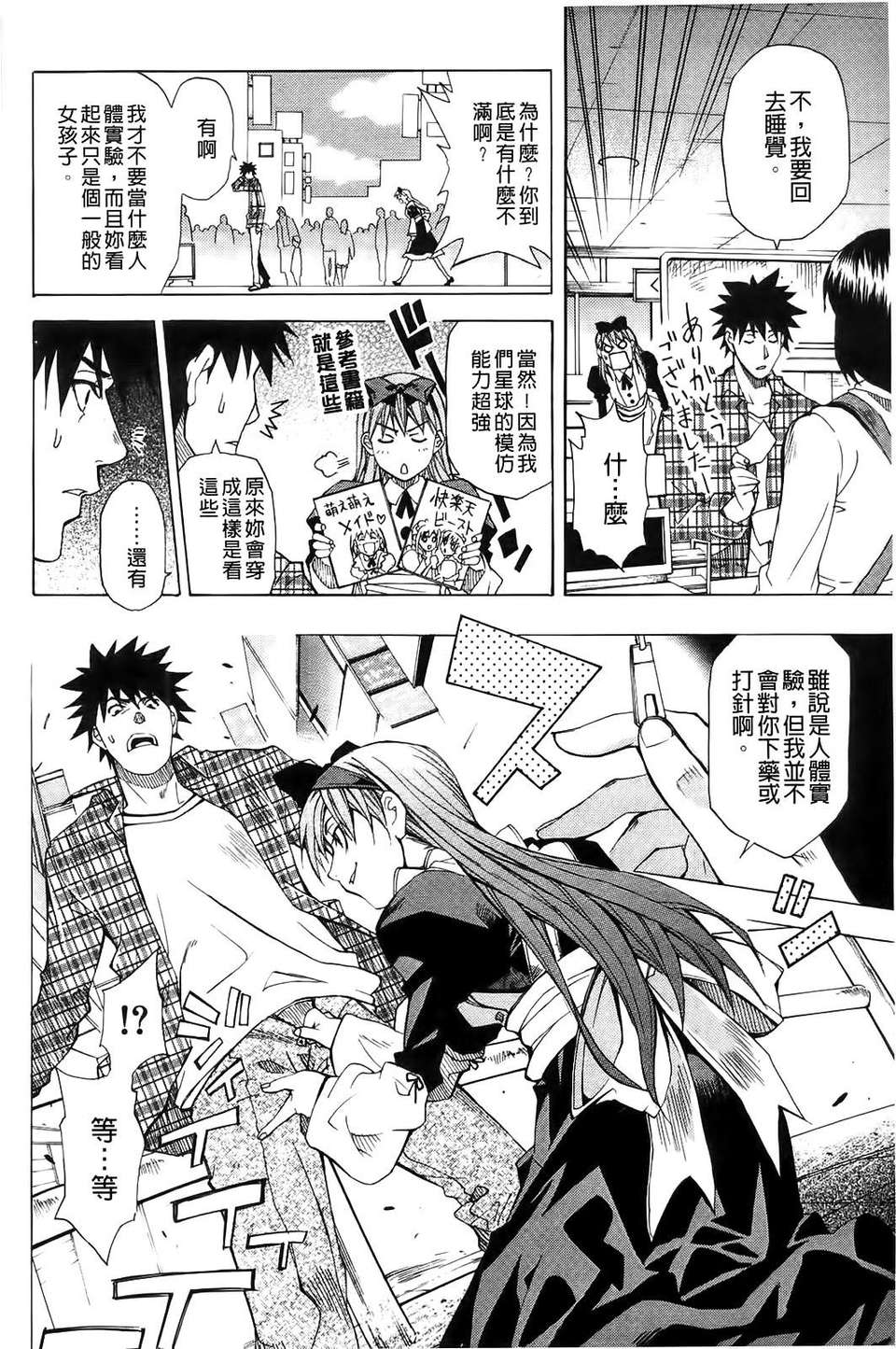 [シヒラ竜也] Shameless Girl 173/201 