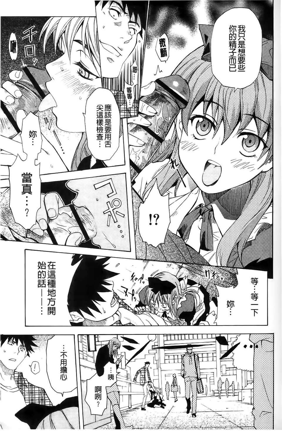 [シヒラ竜也] Shameless Girl 174/201 