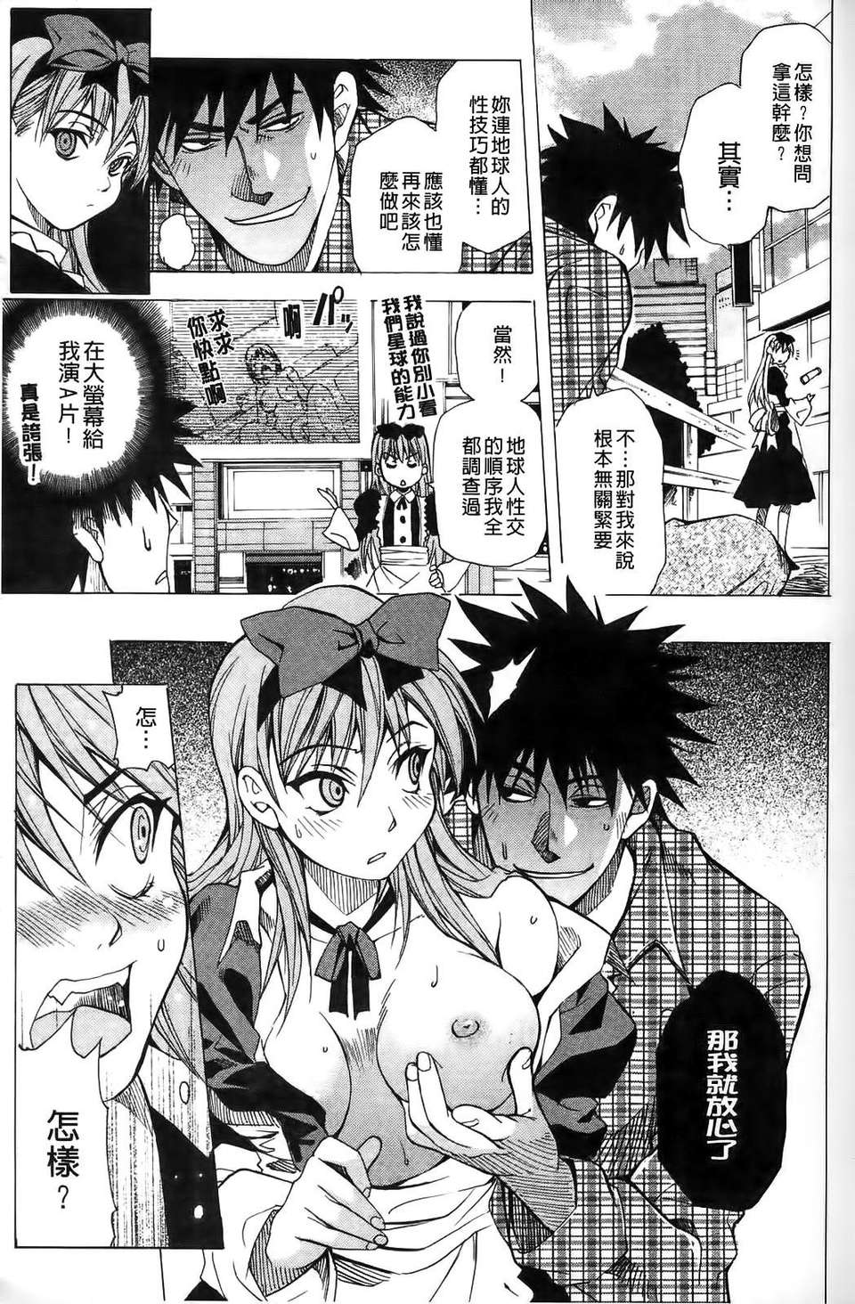 [シヒラ竜也] Shameless Girl 176/201 