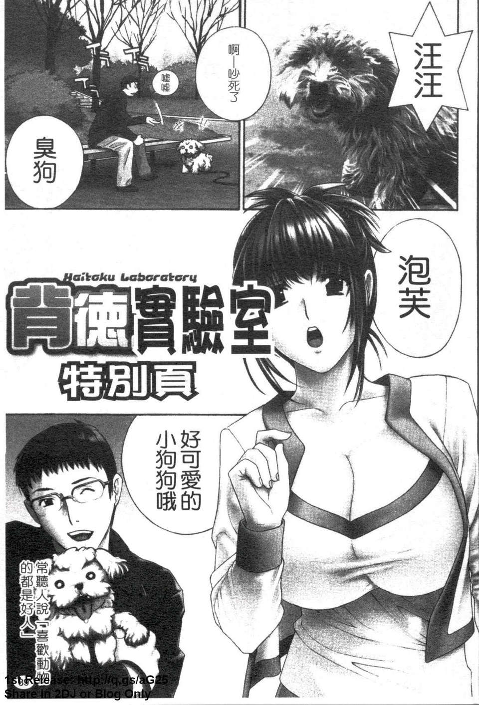 [ドリルムラタ] 背徳ラボ 90/200 
