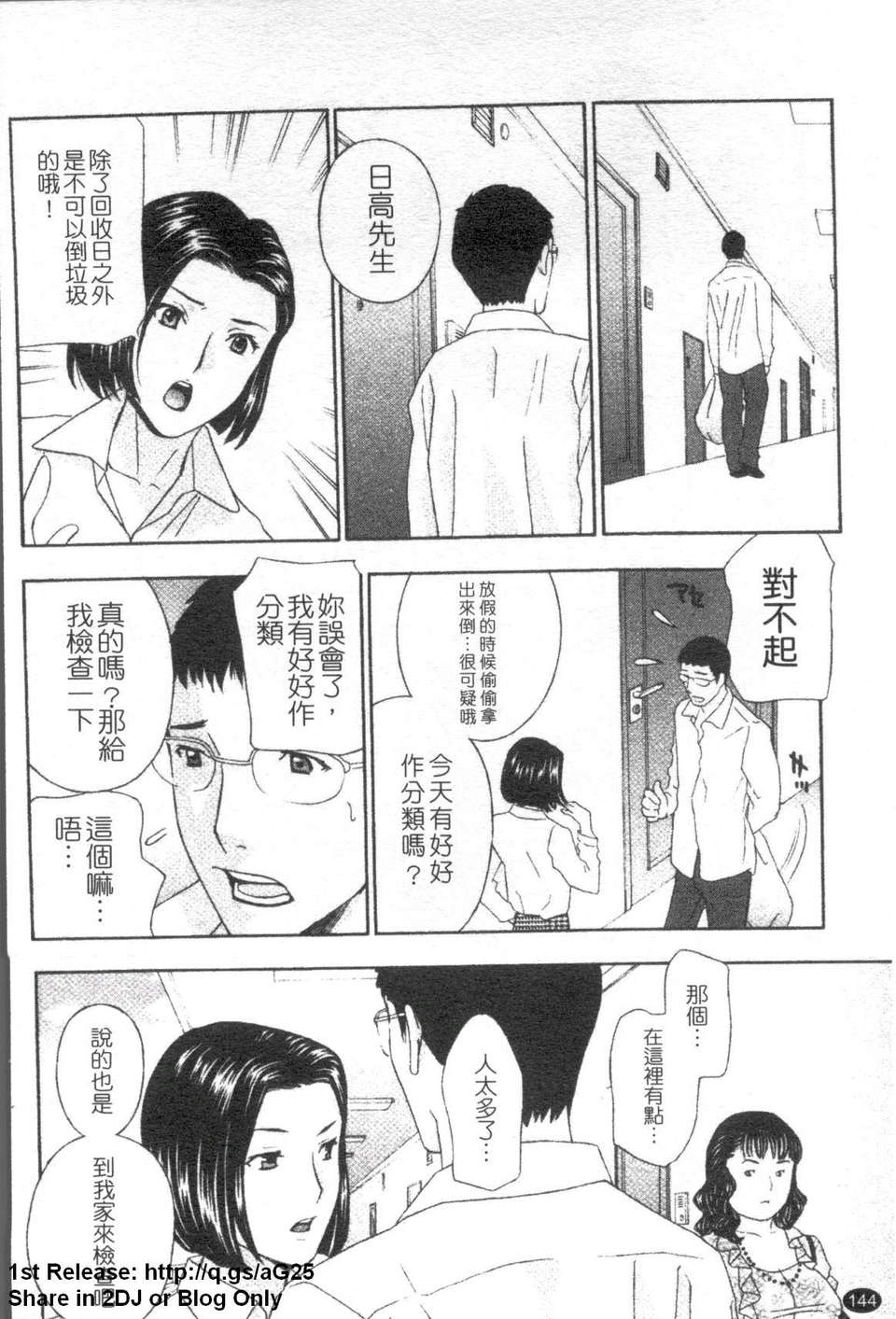 [ドリルムラタ] 背徳ラボ 145/200 