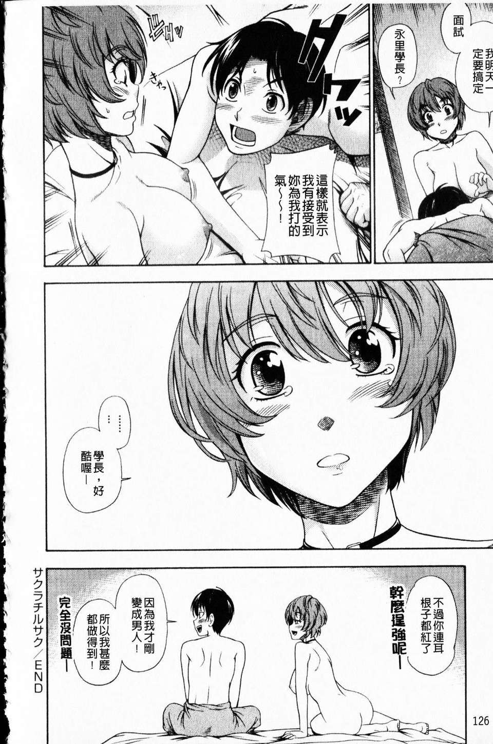 [フクダーダ] 相思相愛ノート ニサツメ 127/220 