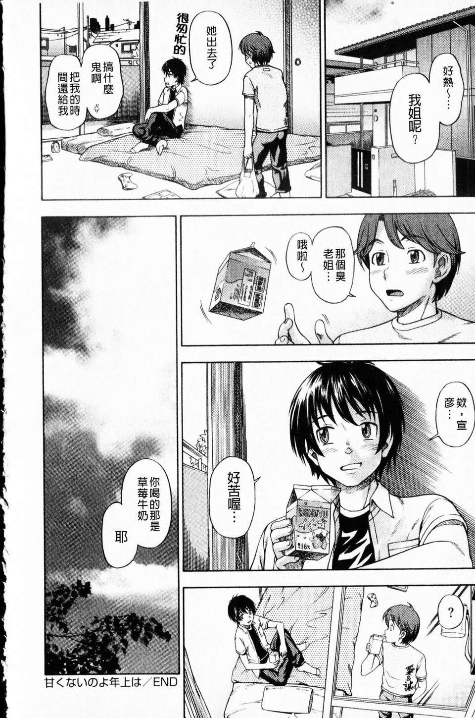 [フクダーダ] 相思相愛ノート ニサツメ 147/220 