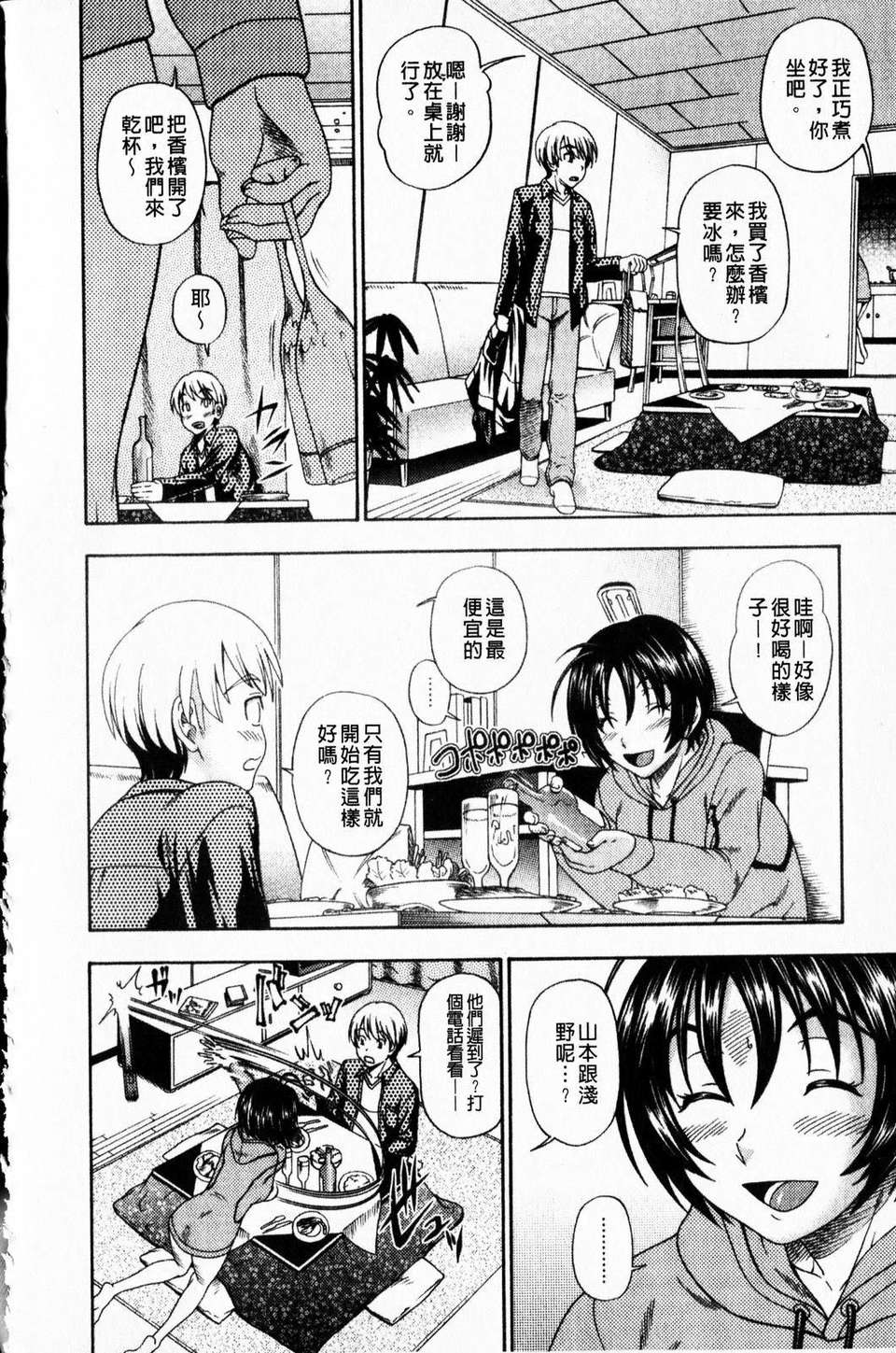 [フクダーダ] 相思相愛ノート ニサツメ 149/220 
