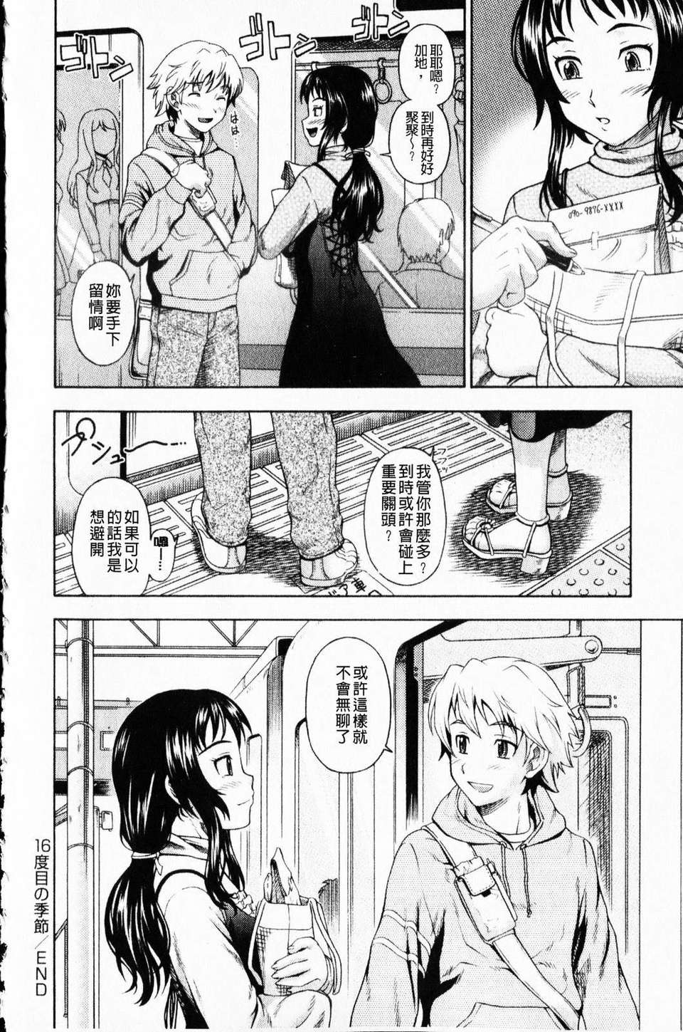 [フクダーダ] 相思相愛ノート ニサツメ 183/220 